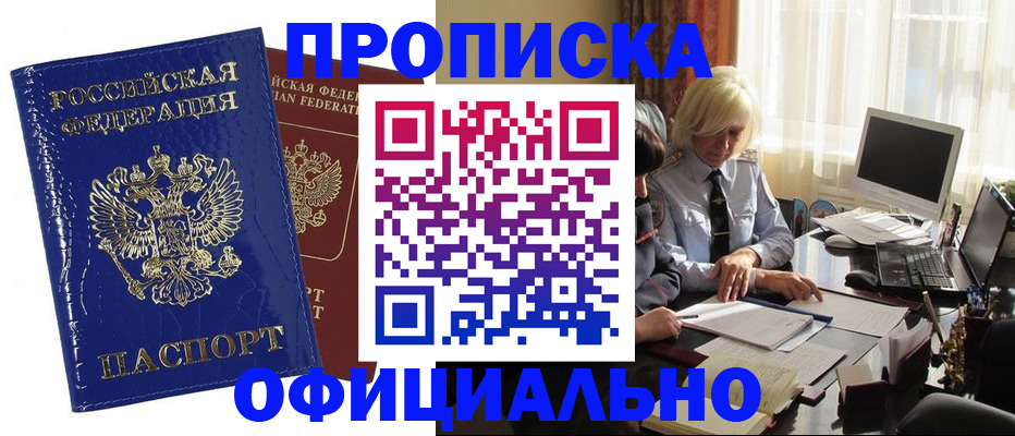 прописка 2025 в Гороховце