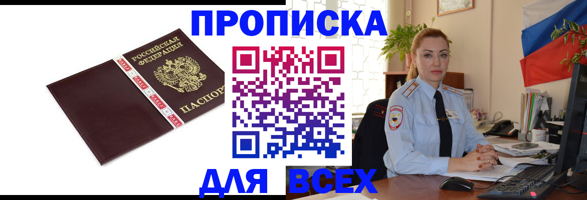 временная регистрация купить в Гороховце