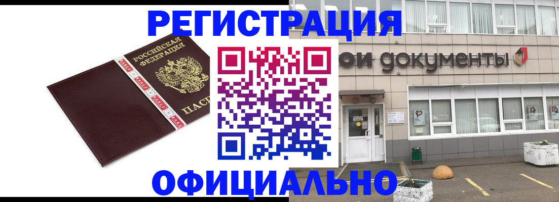 временная регистрация для всех в Гороховце