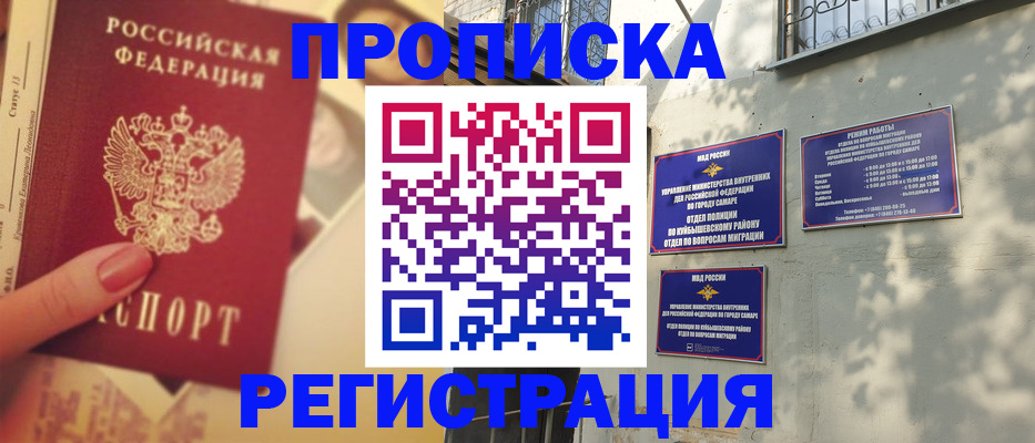 прописка штамп в Гороховце