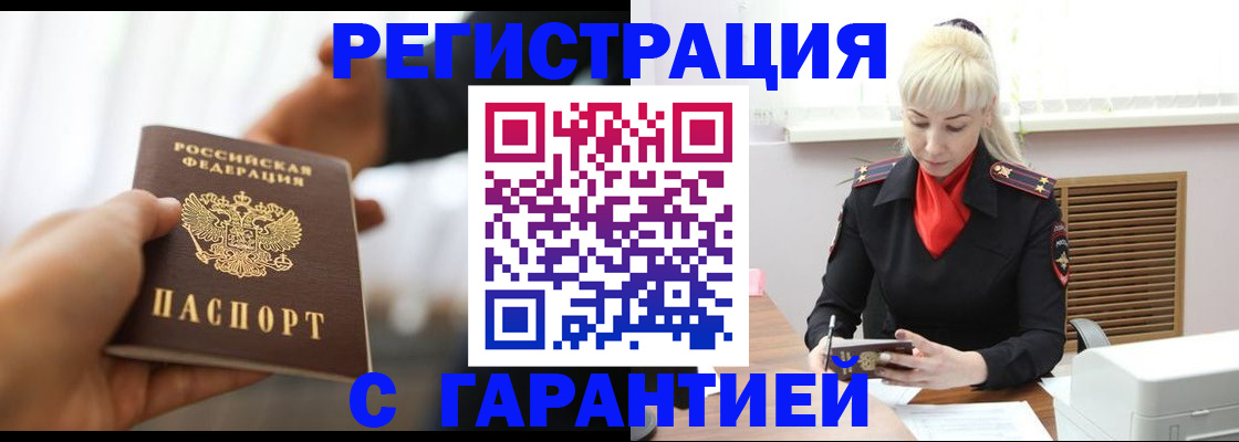 регистрация в Гороховце