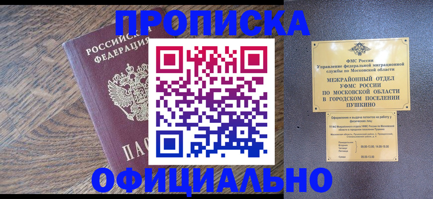 временная регистрация купить в Гороховце