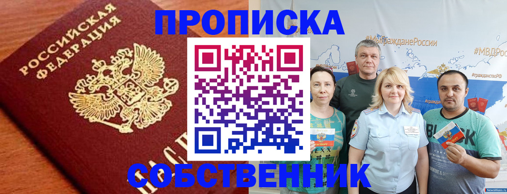 прописка паспорт в Гороховце