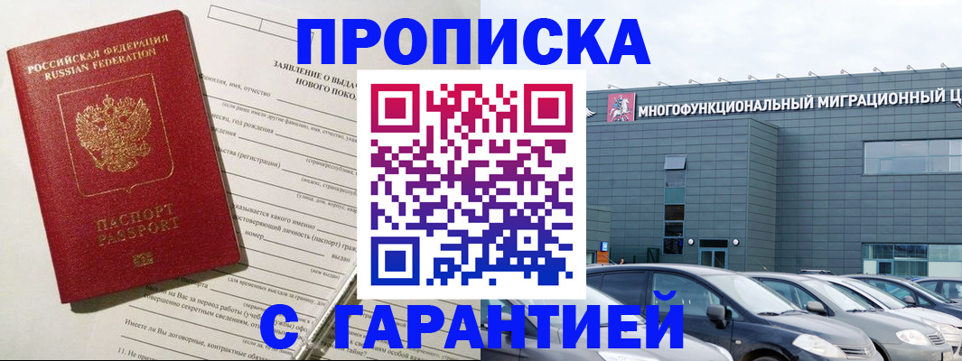 прописка поиск в Гороховце