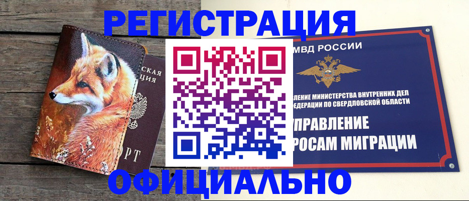 временная регистрация 2025 в Гороховце