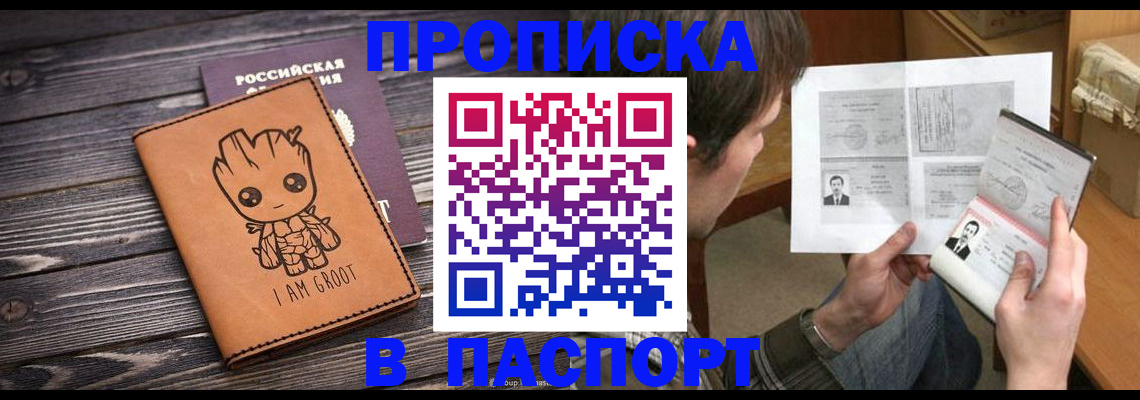 временная регистрация для школы в Гороховце
